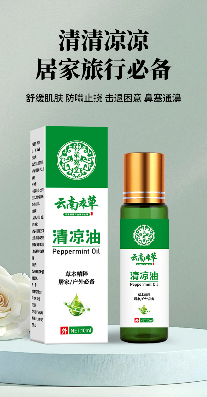 云南本草驱蚊止痒清凉油提神醒脑防暑风油精防蚊虫叮咬清凉油批发