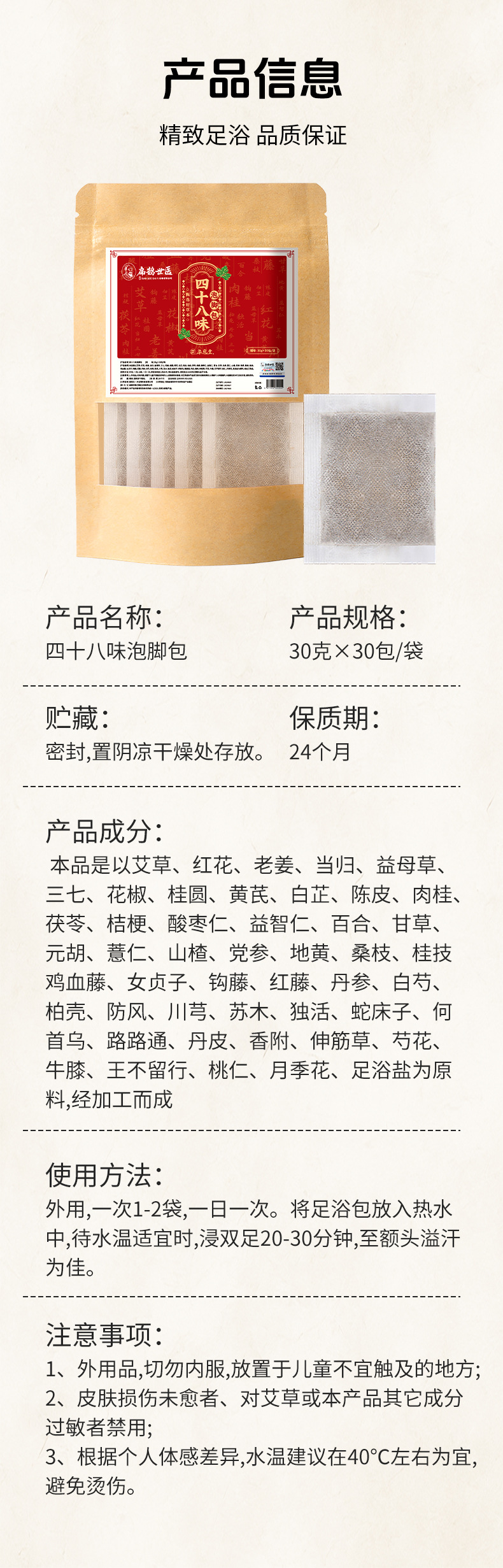 扁鹊世医泡脚包四十八味足浴包家用免煮艾草花椒老姜洗脚包批发