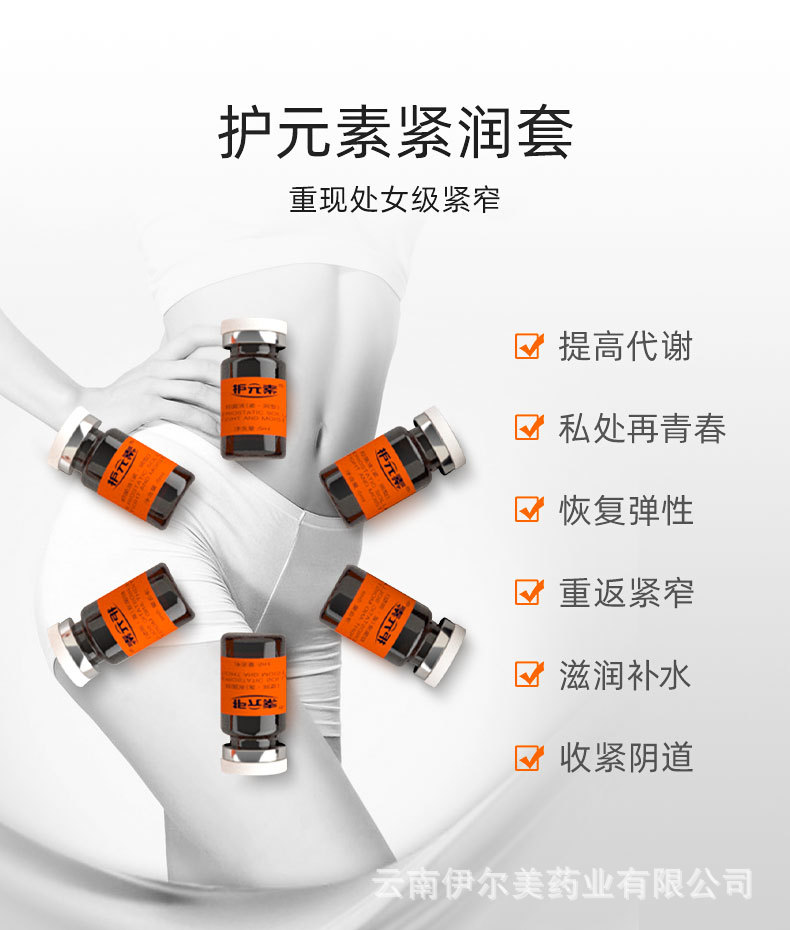 云南伊尔美-妇科紧润液套装 保养修复 私密紧润液