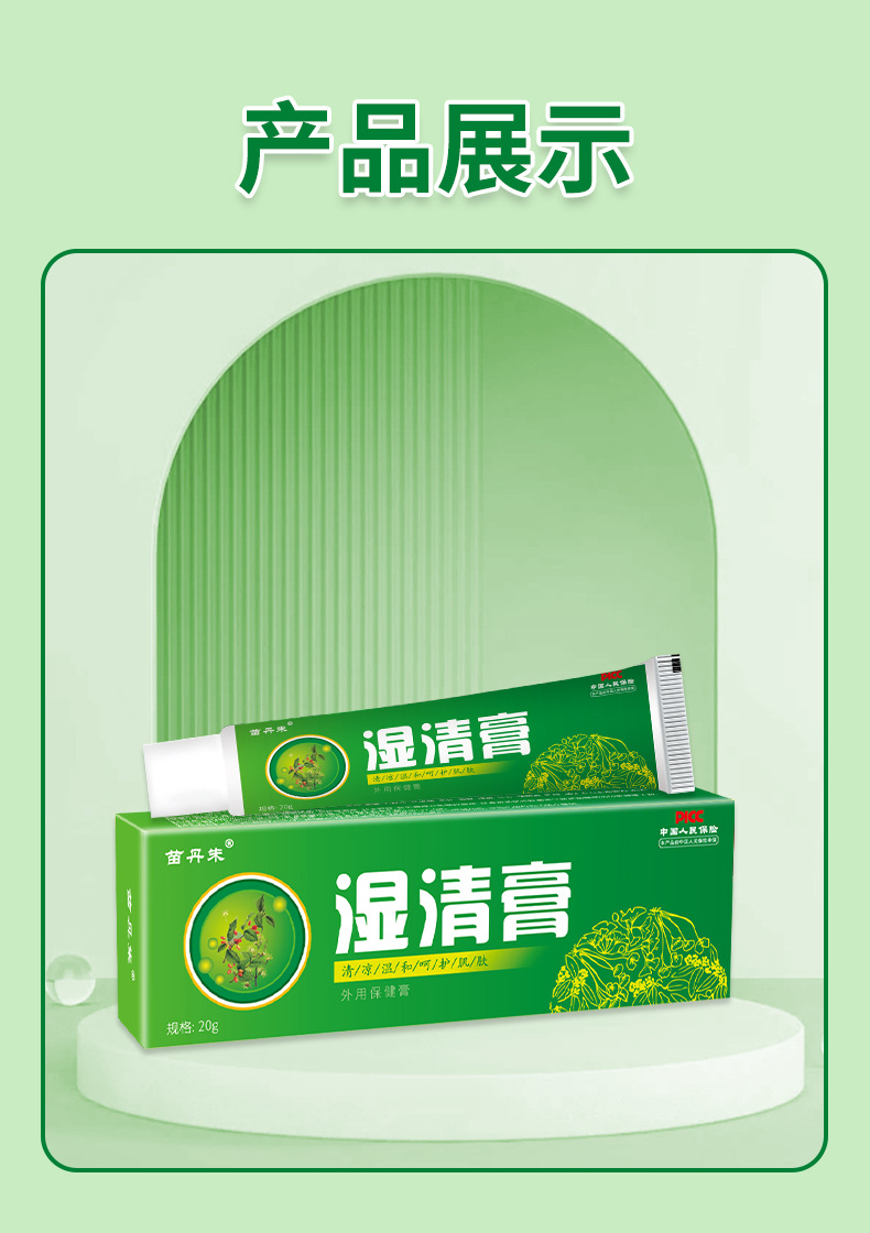 苗丹朱湿清膏皮肤瘙痒癣痒过敏感肤毒清草本外用乳膏非百草膏