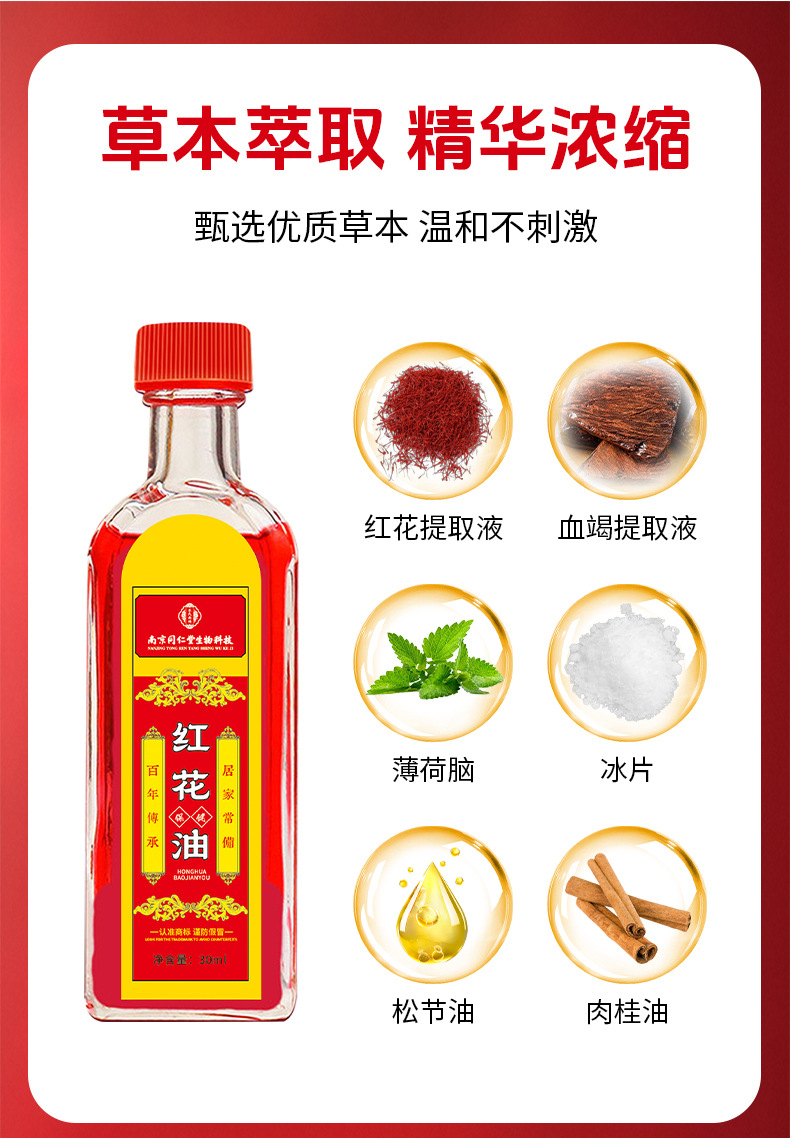 同仁堂红花油家用颈肩腰腿筋骨关节藏红花油跌打筋络正红花油批发