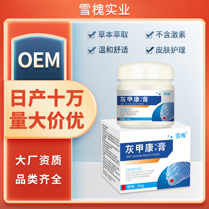 雪槐灰指甲保健膏足部护理新亮指甲液灰甲净趾甲修护膏软甲脱甲膏