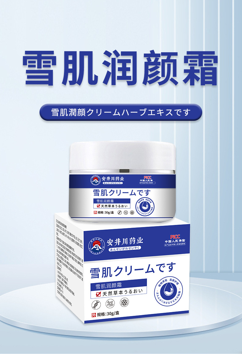 安井川雪肌润颜霜大腿内侧脖子脸腋下胳膊肘淡化祛黑素色沉淀乳膏