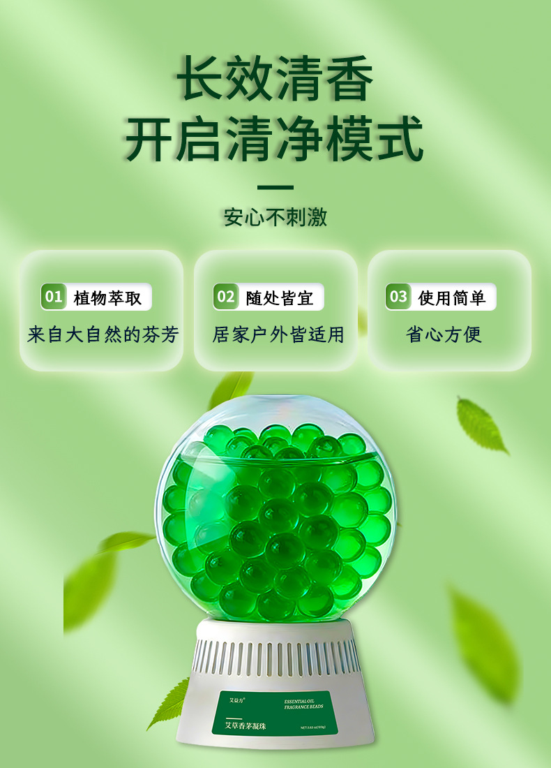 倒置艾草香茅凝珠香氛房间屋内车载香薰满屋香味清新空气卫生间室