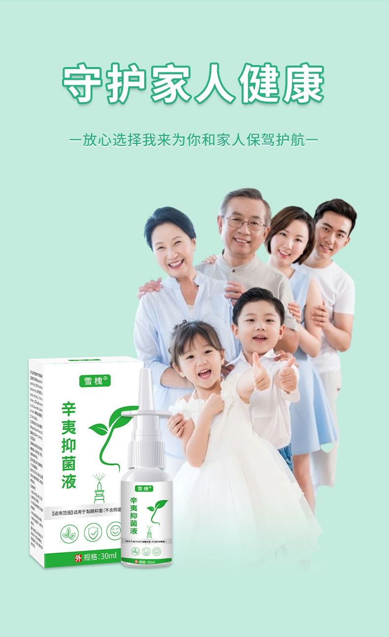 雪槐苍耳子濞舒喷剂舒缓鼻干鼻痒鼻通喷雾剂通窍舒鼻液辛夷抑菌液