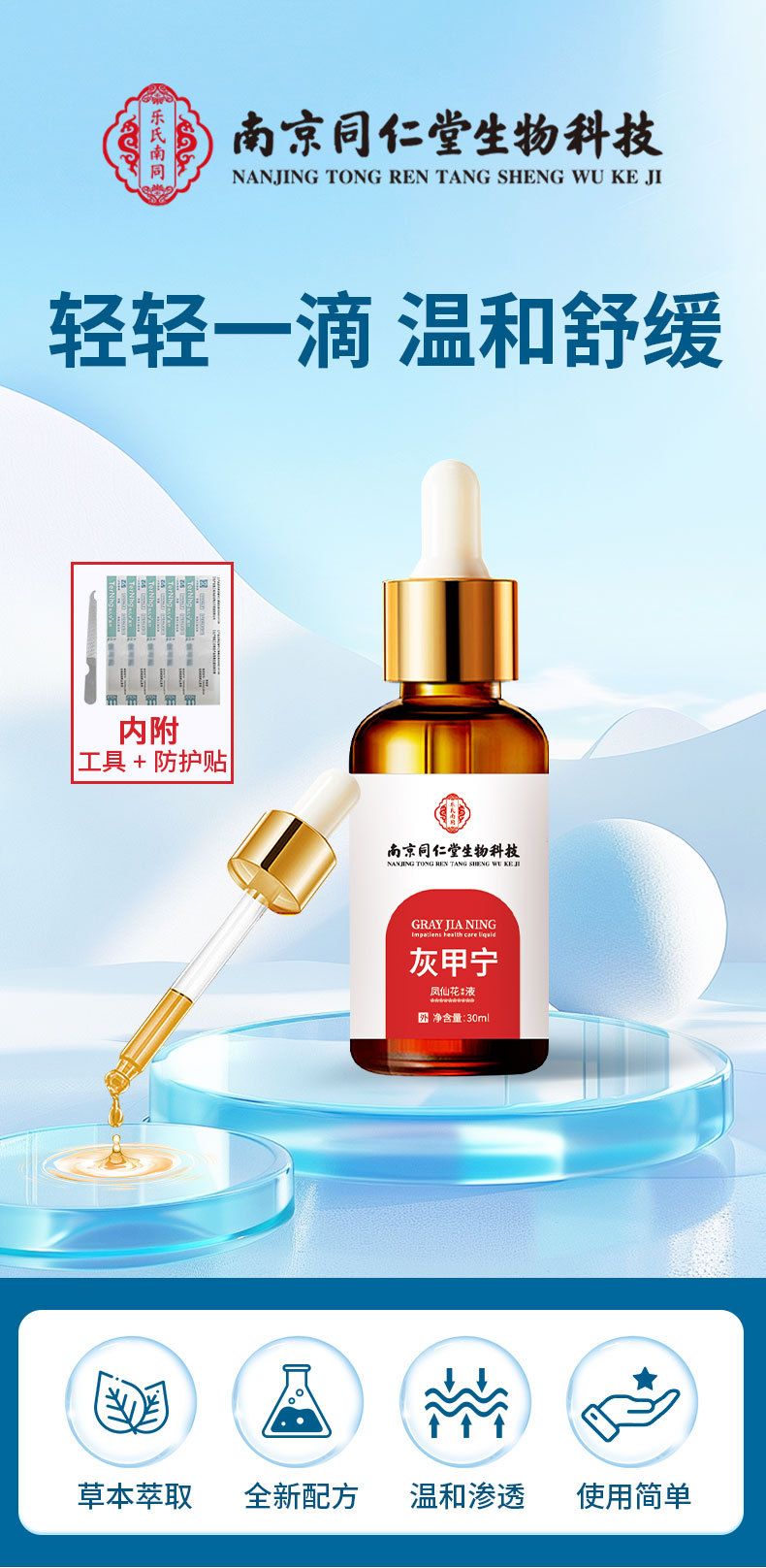 同仁堂灰甲宁家用凤仙花足部护理脱甲精油灰指甲去甲膏药水和甲膏