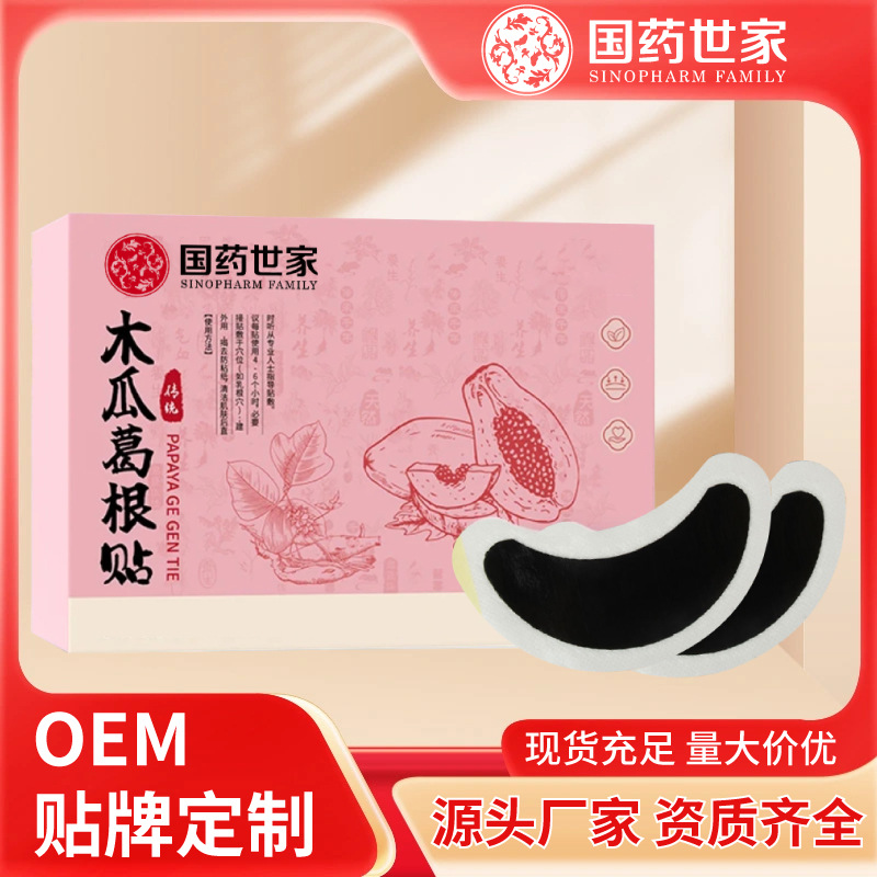 国药世家木瓜葛根贴保健贴乳贴淋巴贴腋下通络贴淋巴副乳贴膏药贴
