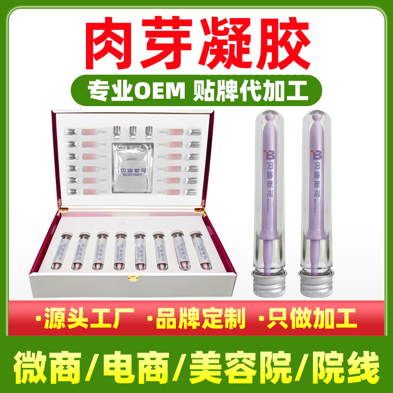 美容院肉芽凝胶oem贴牌代加工女性私密用品妇科抑菌凝胶生产厂家