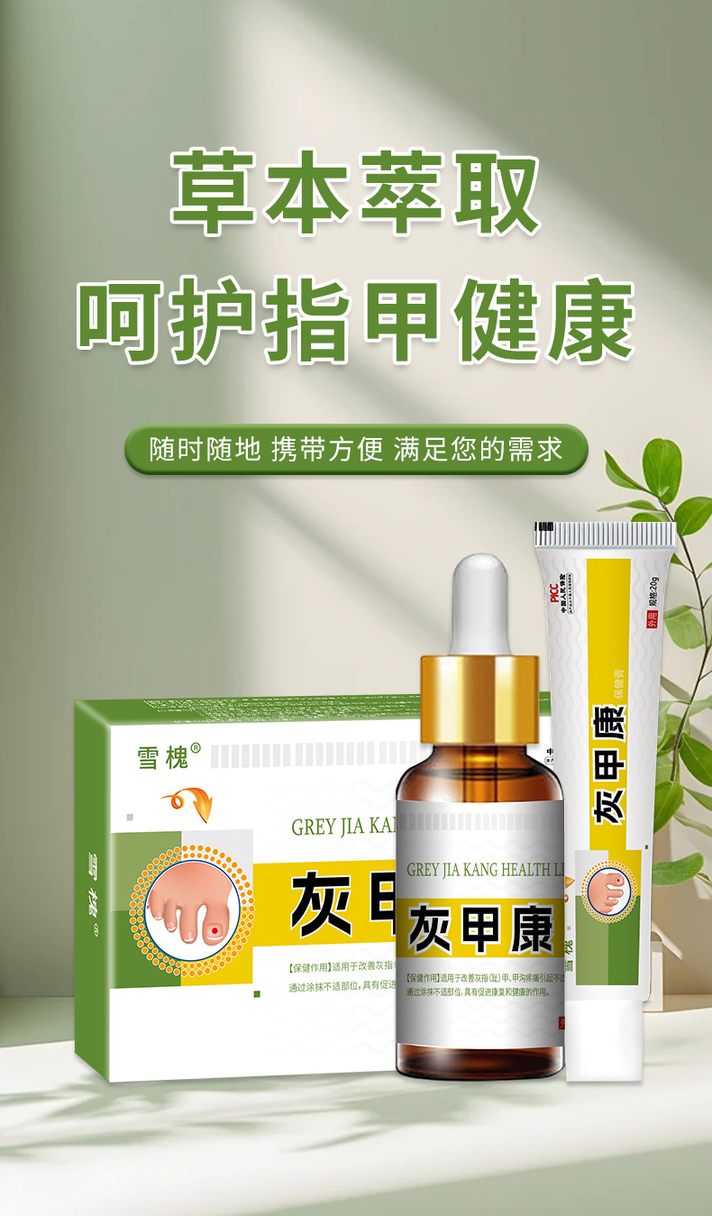 灰指甲二合一软膏保健液套盒增厚甲坏甲软甲液亮灰甲净足部护理液