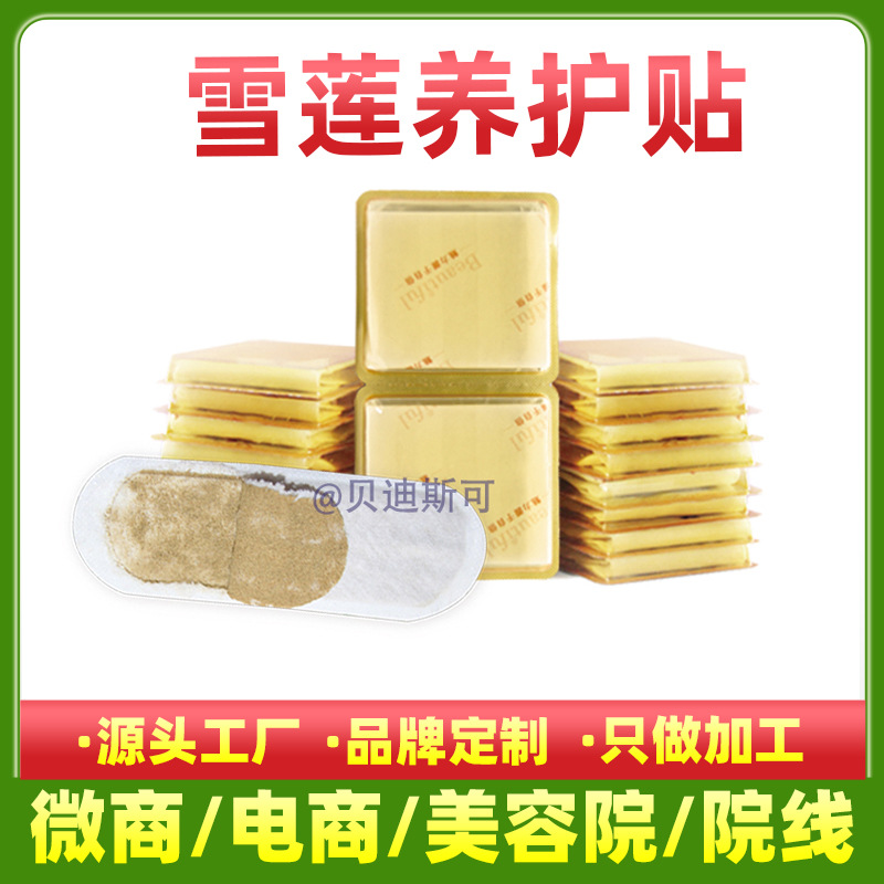 女性私密雪莲养护贴垫oem贴牌代加工生产厂家批发
