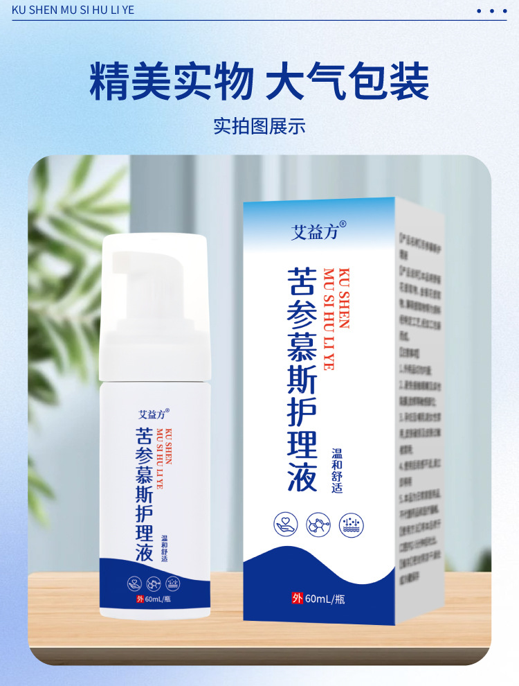 艾益方慕斯皮肤护理液保健液皮肤瘙痒干燥干痒蜕屑艾草喷雾剂厂