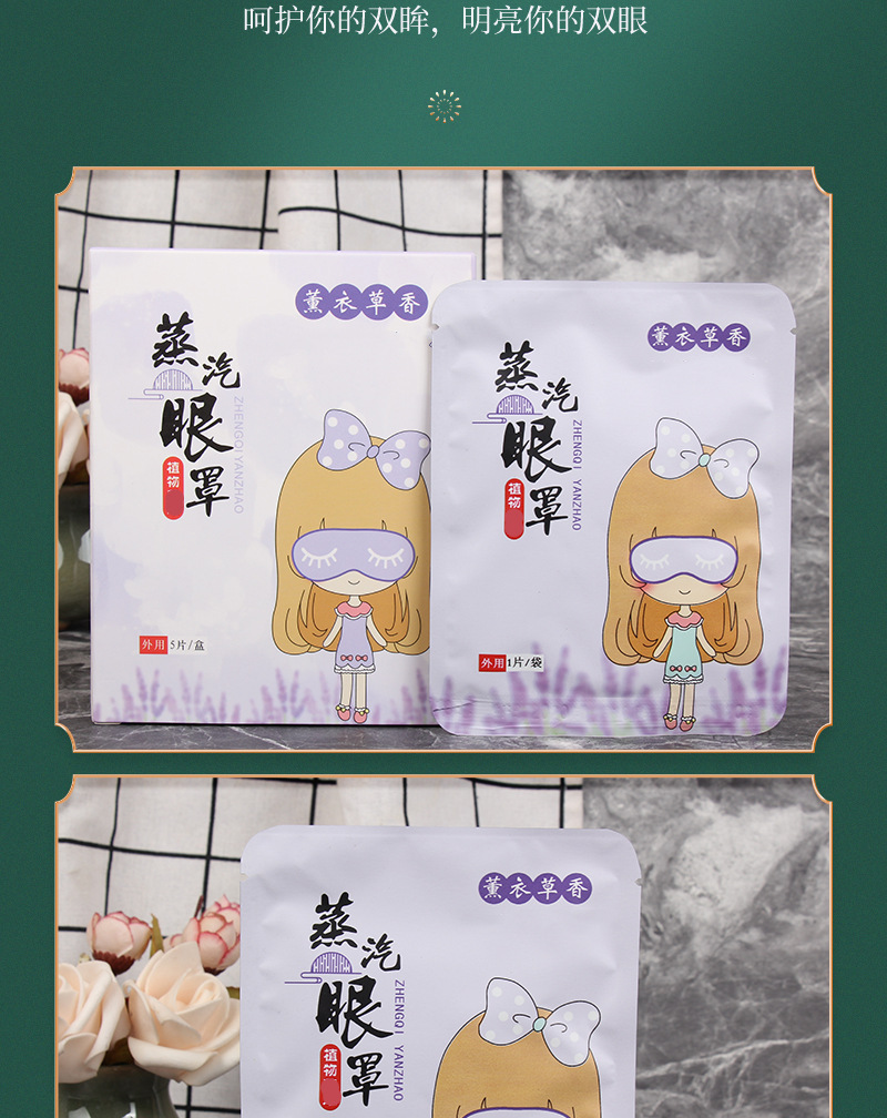 艾草蒸汽眼罩薰衣草蒸汽眼罩一次性发热热敷睡眠眼罩 盒装便携