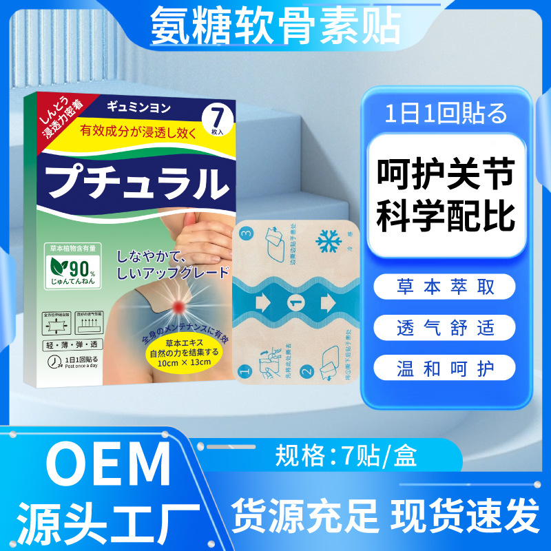 氨糖软骨素贴凉感贴四面弹力布温感舒缓贴久光贴源头厂家批发代发