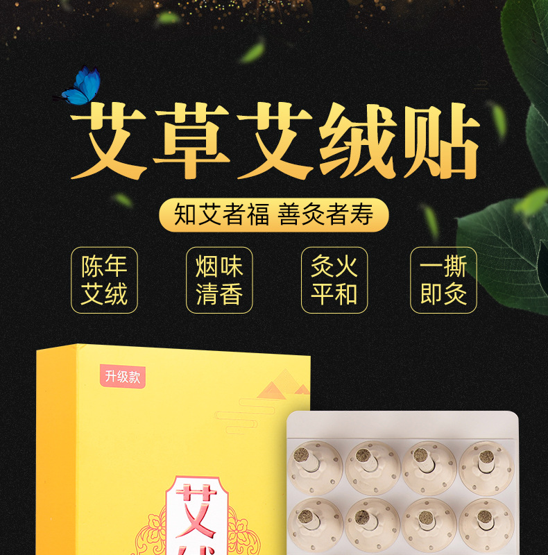 艾草艾绒贴艾灸贴64粒盒装家用陈艾艾灸条随身排排灸含底座批发