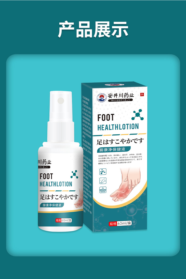 安井川药业脚康净保健液脱皮臭脚足部护理60ml喷雾剂脚汗脚喷剂