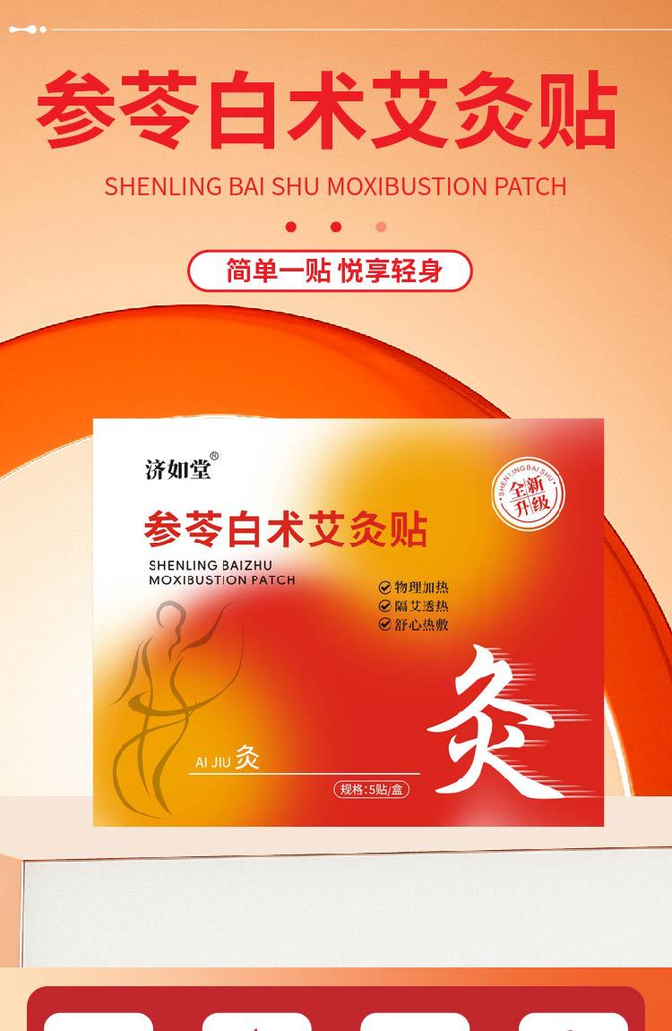 抖快同款参苓白术艾灸贴自发热蜂蜜机制稳定货源量大价优支持全面