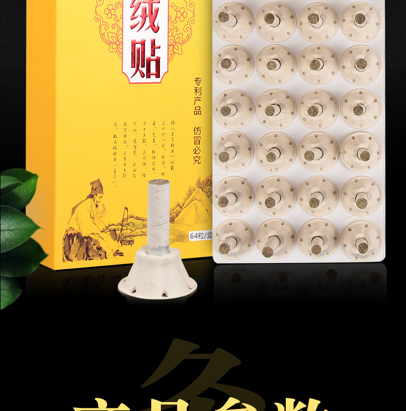 艾草艾绒贴艾灸贴64粒盒装家用陈艾艾灸条随身排排灸含底座批发