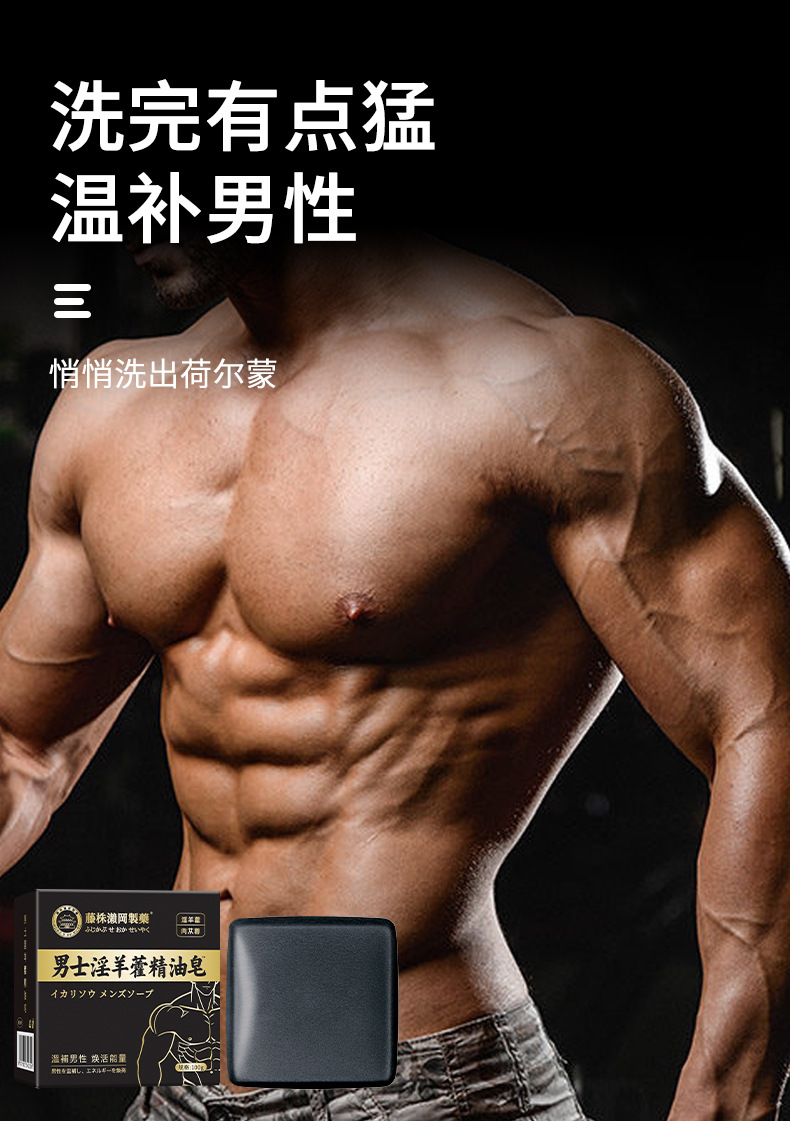 男士固本草本淫羊藿皂代发家用深层护理香皂清洁手工皂精油皂批发