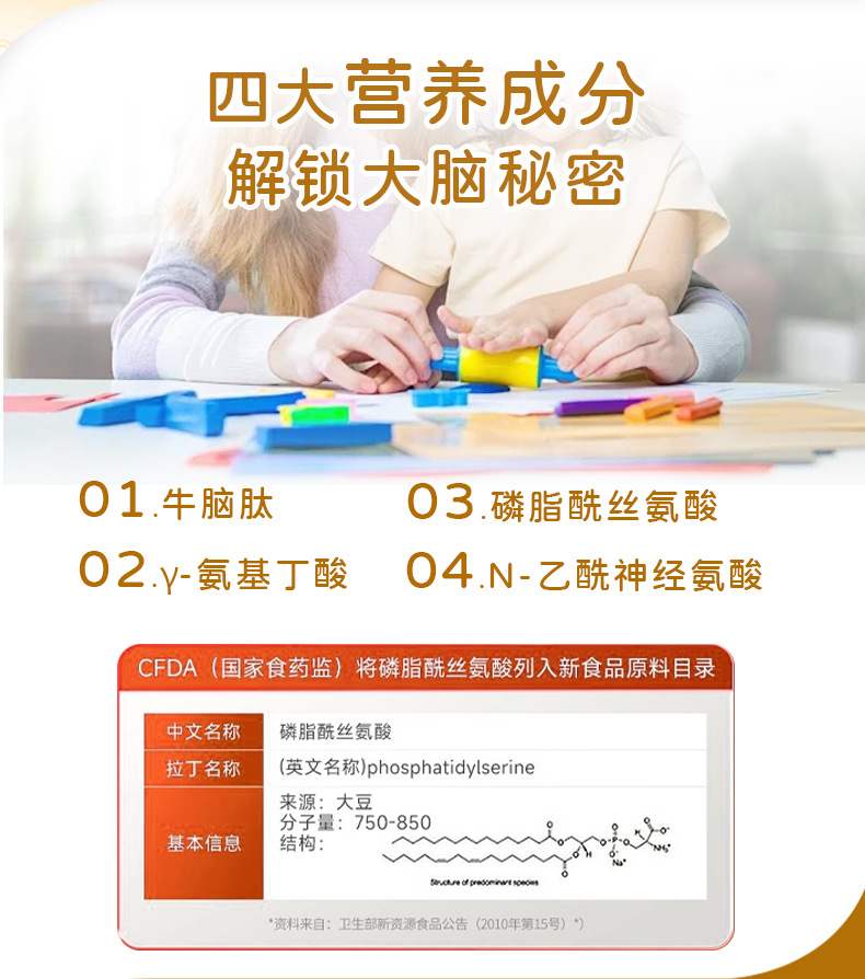 青少年脑肽磷脂酰丝氨酸口服液PS复合神经酸学生营养品饮品代加工
