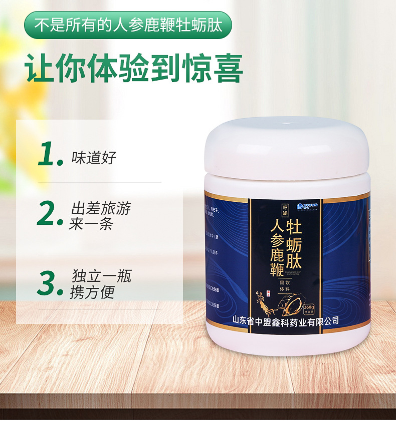 固体牡蛎肽 人参鹿鞭胶原蛋白粉营养补充 小分子活性肽粉