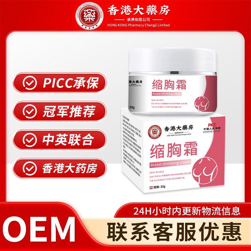 香港大药房缩胸霜胸部坚挺紧致缩胸美乳护理产后下垂美乳霜