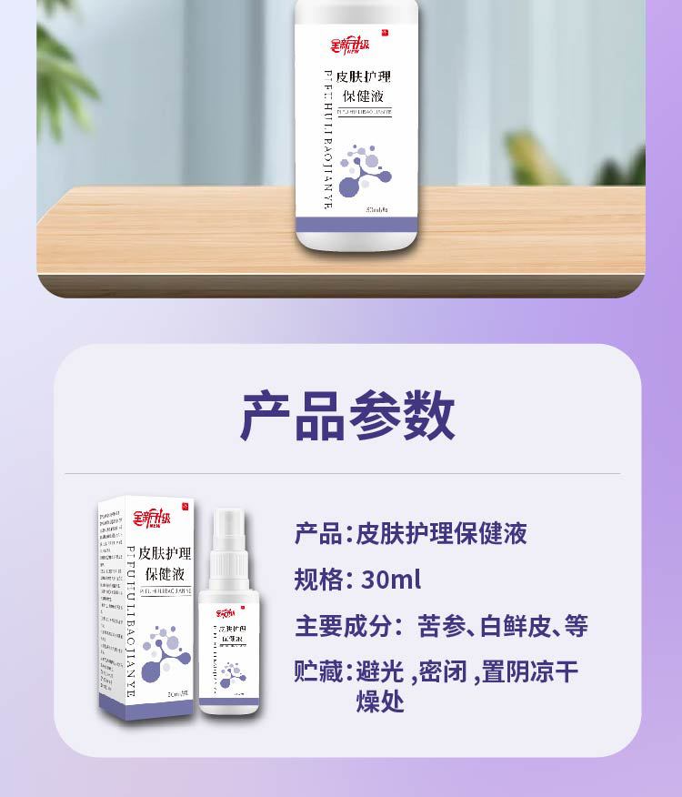 皮肤护理保健液 皮肤瘙痒脱皮干燥滋润呵护 舒缓肌肤源头厂家批发
