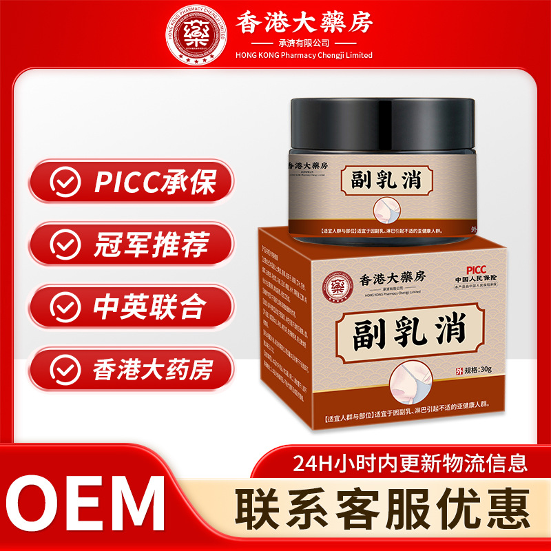 香港大药房副乳消淋巴疏通遮按摩疏散隐形赘肉药膏消副乳消缩膏