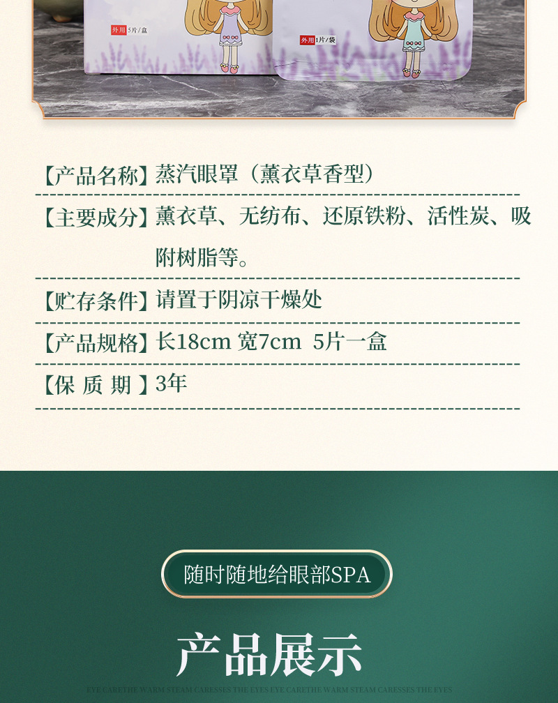 艾草蒸汽眼罩薰衣草蒸汽眼罩一次性发热热敷睡眠眼罩 盒装便携