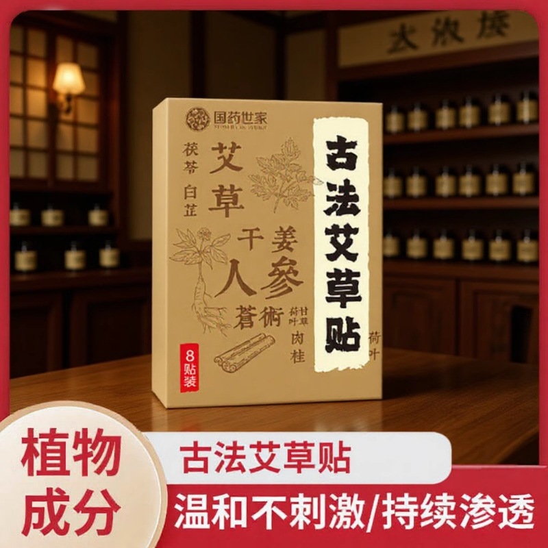 国药世家古法艾草贴蜂蜜贴保健贴全身通用穴位贴温灸贴膏药贴批发
