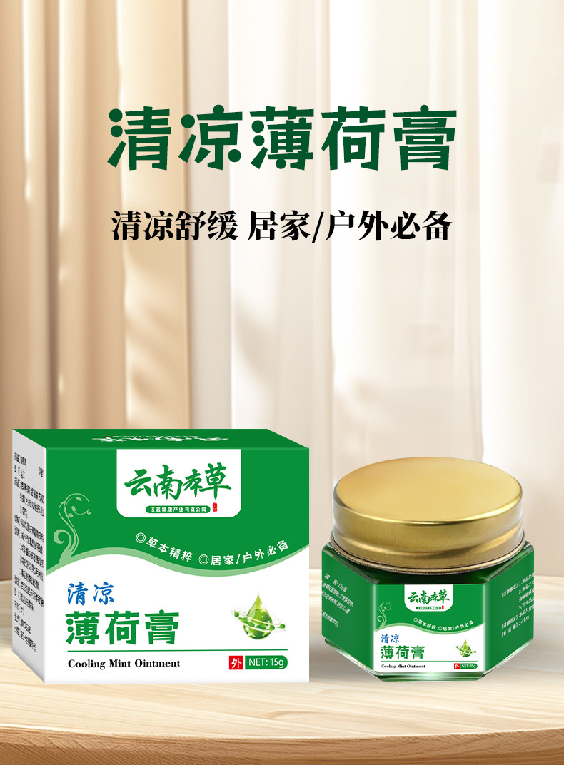 云南本草驱蚊止痒清凉薄荷膏风油精提神醒脑防暑防蚊虫叮咬清凉油