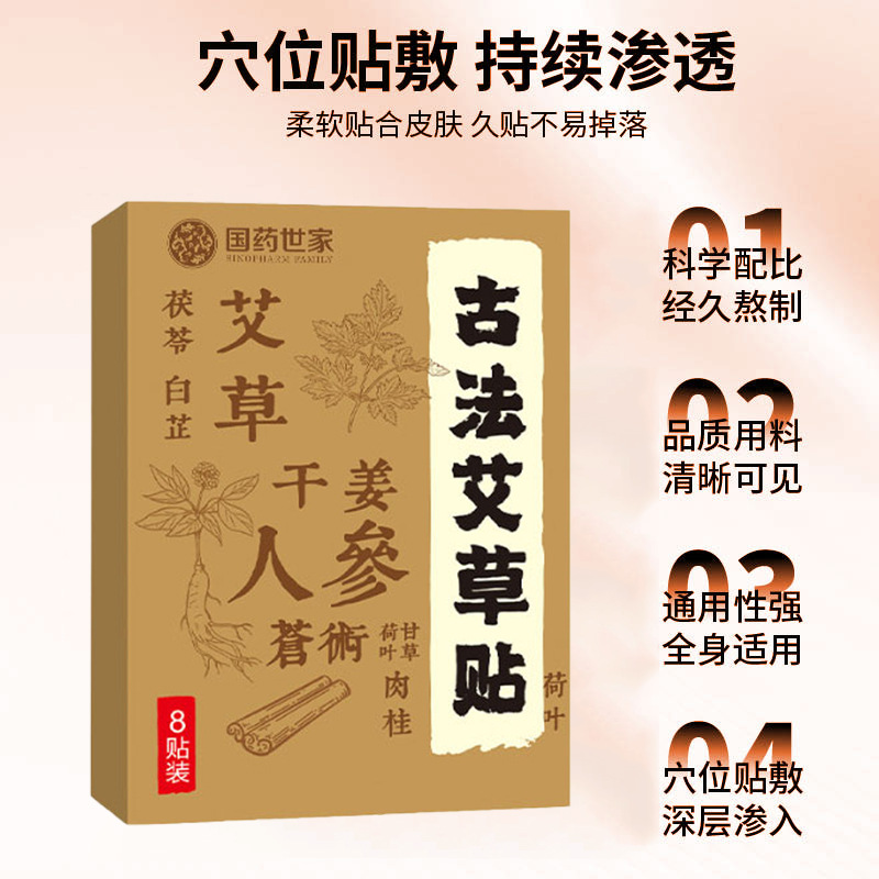 国药世家古法艾草贴蜂蜜贴保健贴全身通用穴位贴温灸贴膏药贴批发