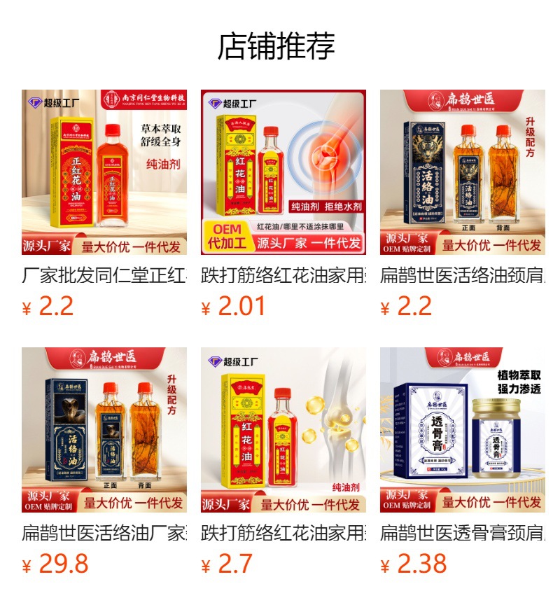 跌打筋络红花油家用颈肩腰腿筋骨关节古方藏红花正红花油厂家批发