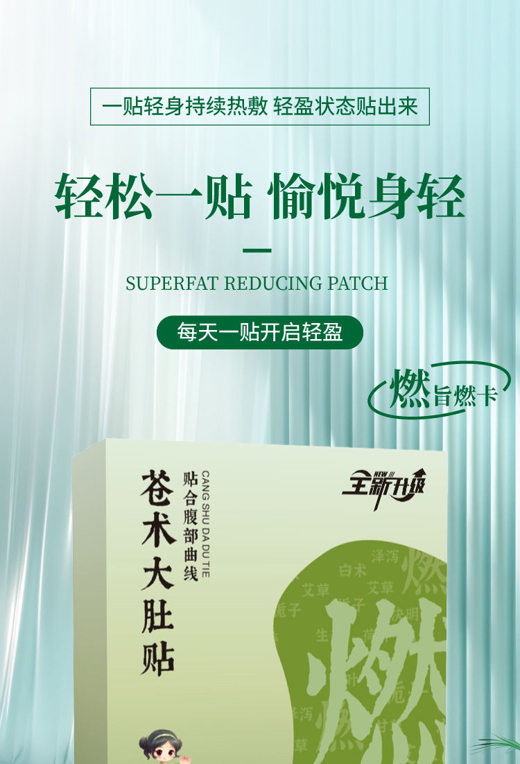 苍术大肚贴将军藤大肚贴肚脐贴透气亲肤草本植萃家用懒人贴自发热
