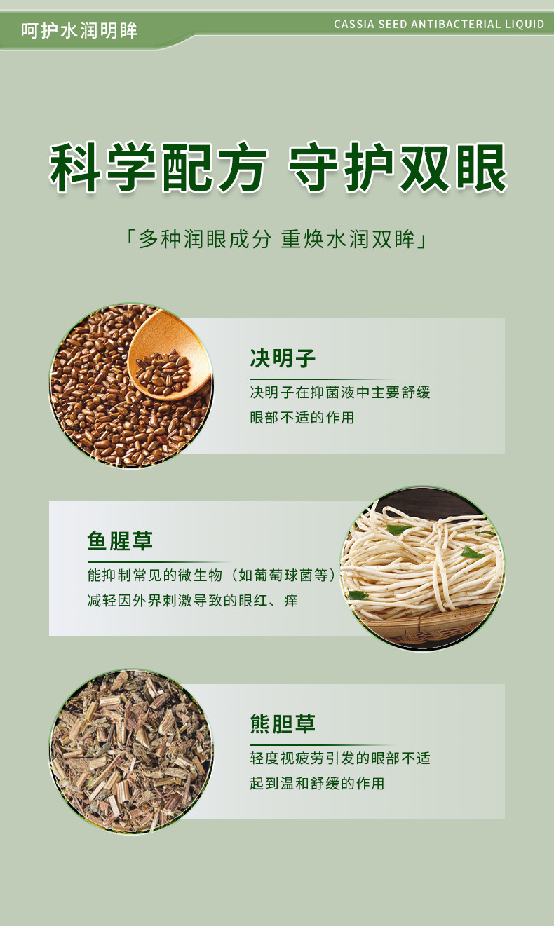 雪槐蓝莓叶黄素明目液视力模糊缓解眼疲劳干涩明目眼部护理抑菌液