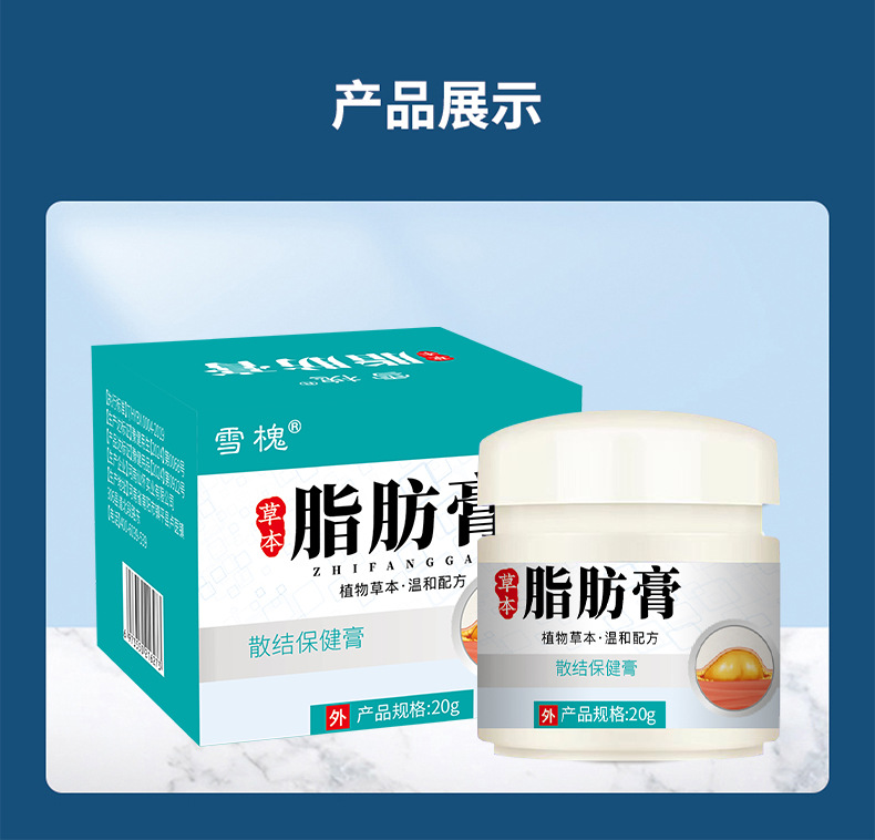 雪槐脂肪膏皮下结节保健膏肿块脂肪包块凸起散结通络按摩草本温和