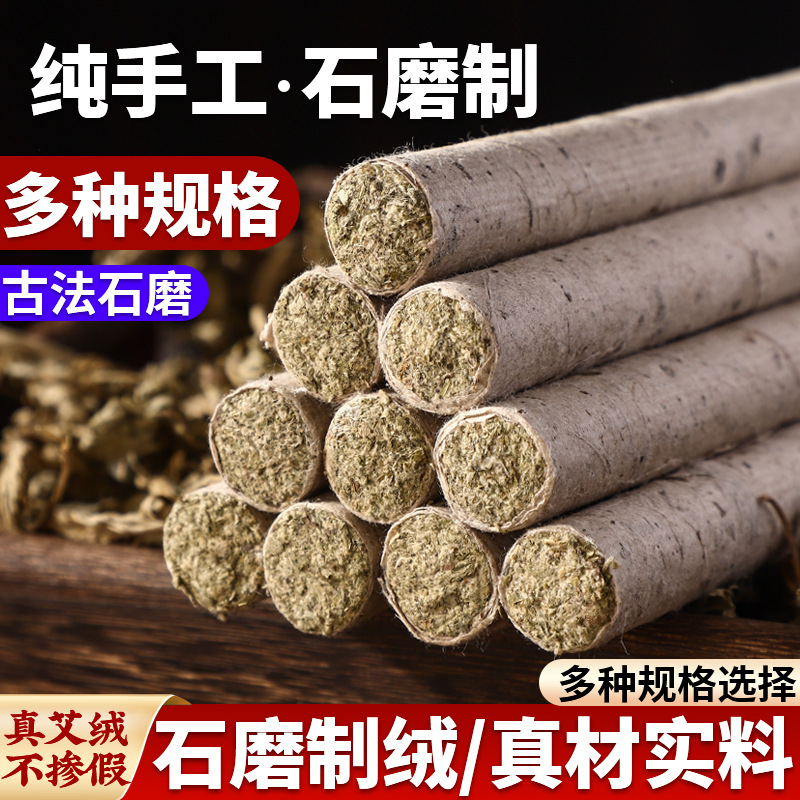 三年陈手工石磨艾条纯野生蕲艾叶古法艾绒条艾柱随身艾灸正品熏蒸