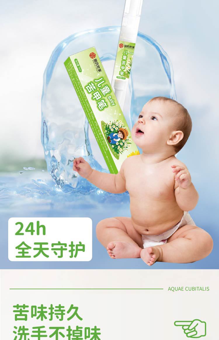 国药世家苦甲笔防护儿童苦甲水婴幼宝宝防吃手戒断奶神器防啃手家
