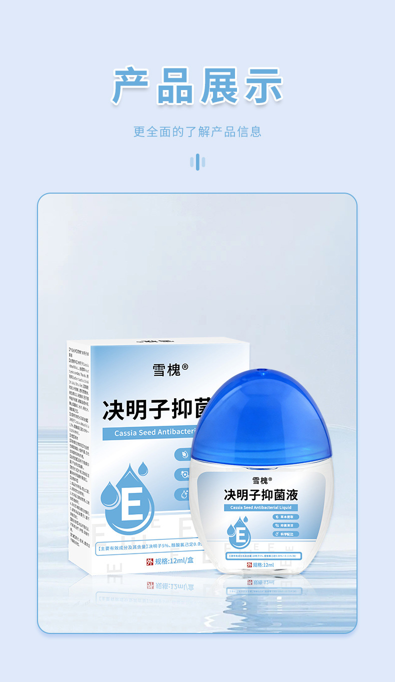 决明子抑菌液缓解视疲劳眼干涩珍视明叶黄素滴眼液熊胆草明目眼水