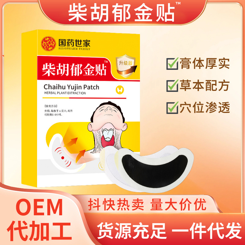 国药世家柴胡郁金贴甲状腺保健贴咽扁草本舒喉贴南阳艾草家用