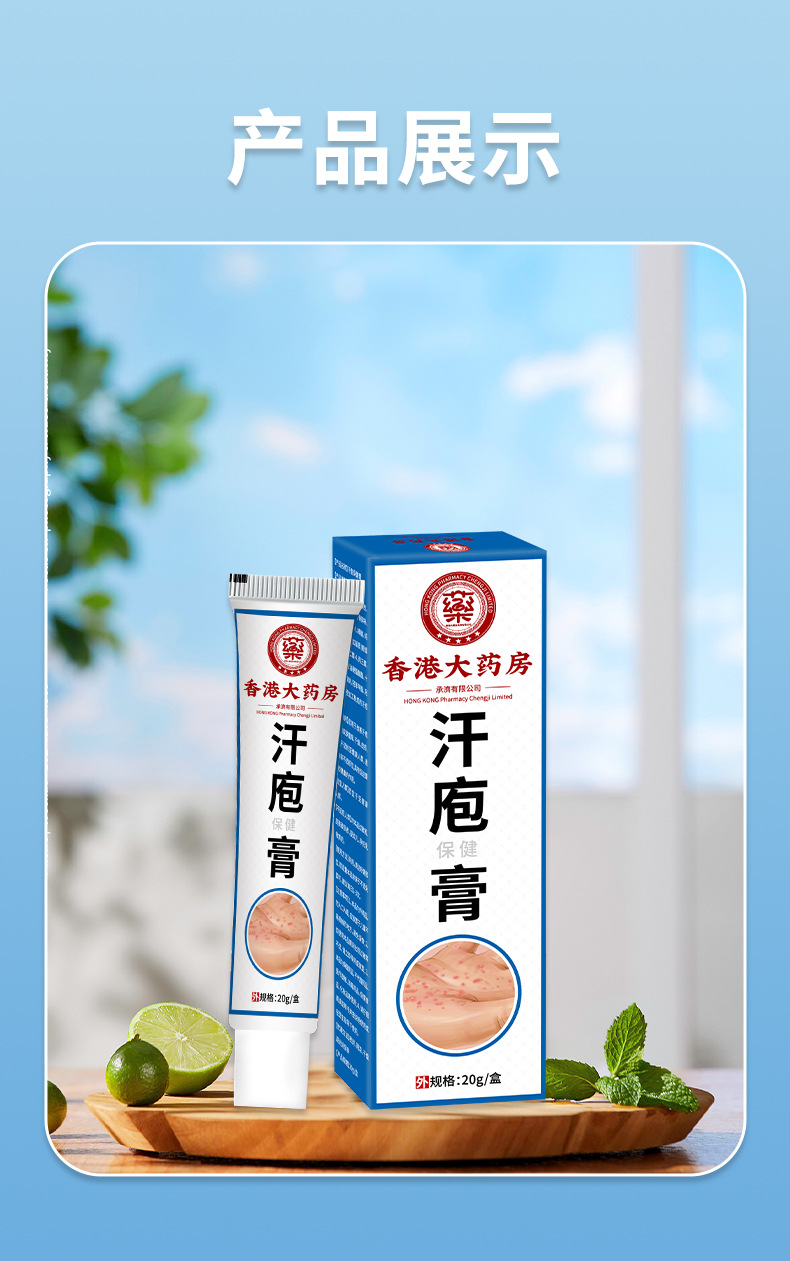 香港大药房汗疱保健膏皮肤瘙痒手足水泡脱皮湿痒手脚汗泡草本乳膏