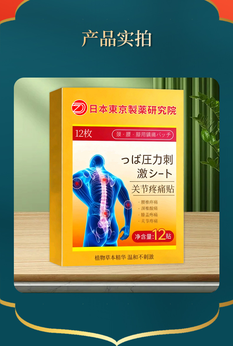 日本关节保健贴温感关节腰间盘贴膏保健贴【现货全网批发可包款】
