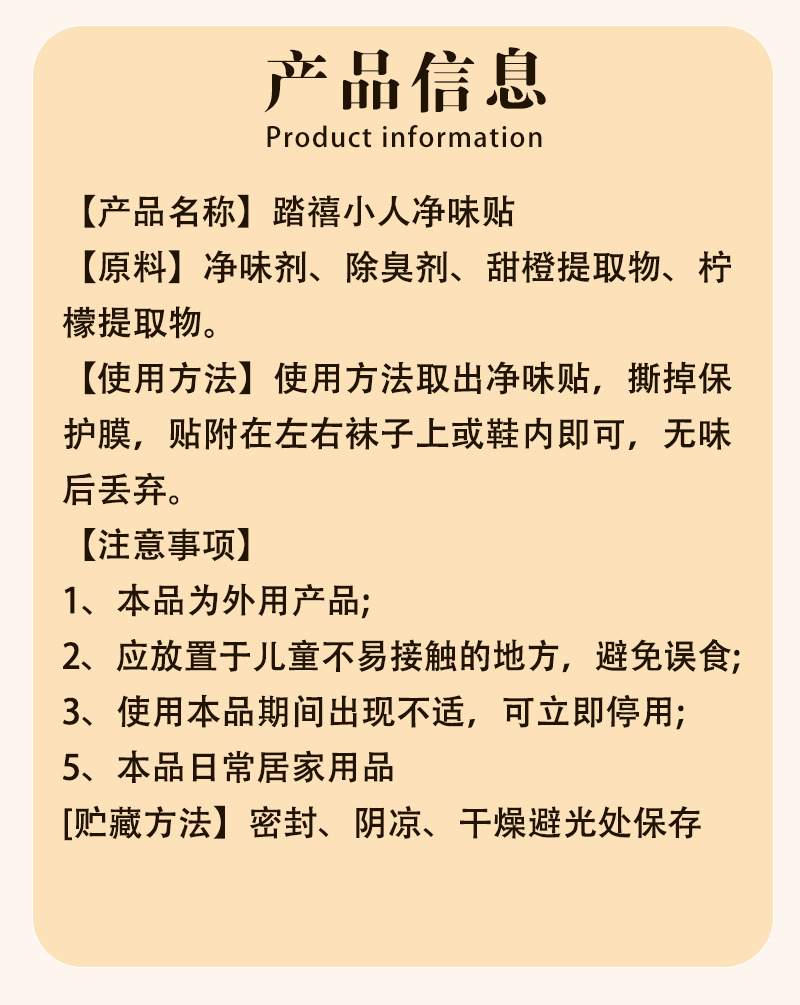 踏禧小人净味足贴抖音同款脚气汗脚贴去味脚臭贴艾草贴厂家批代发