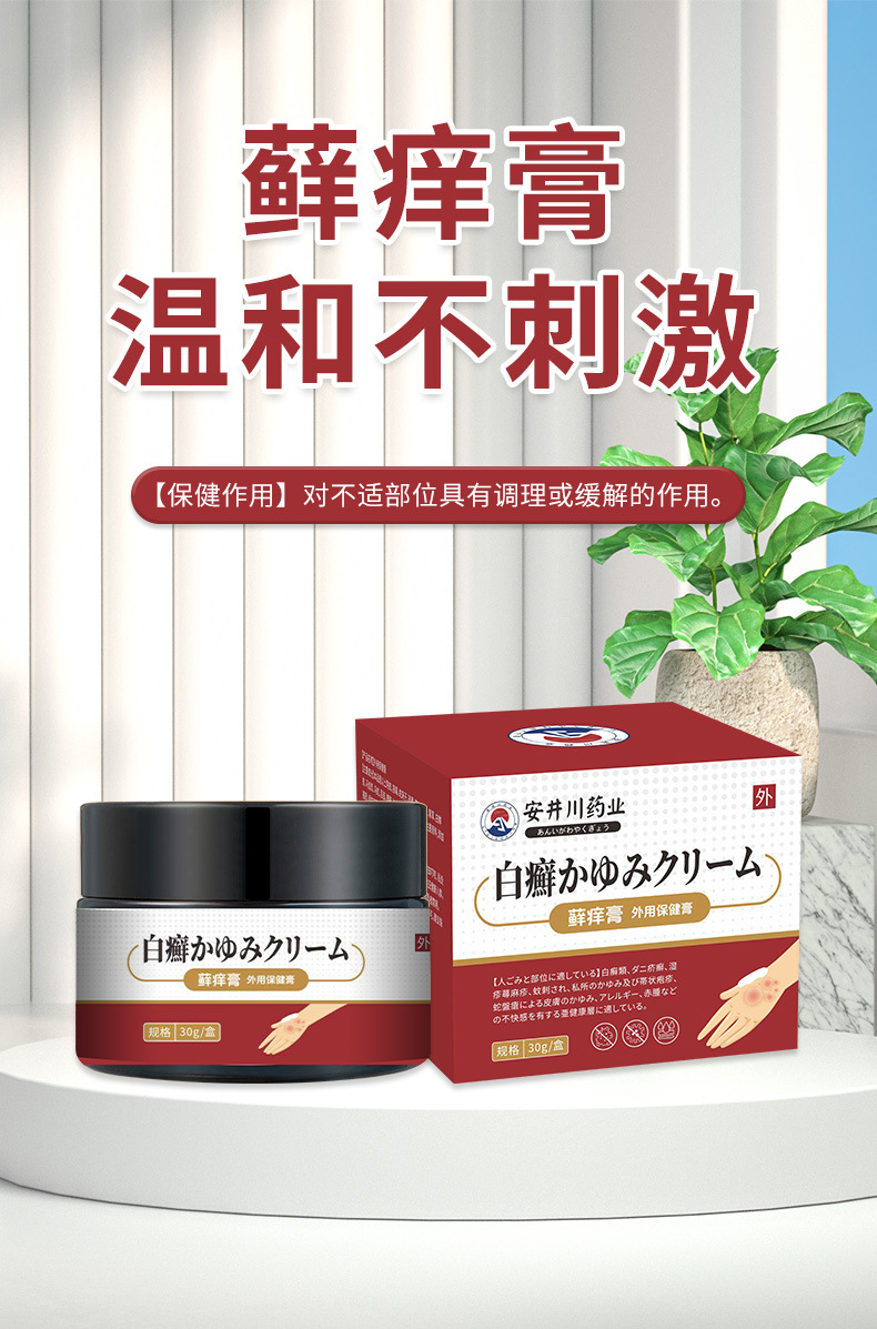 安井川药业藓痒膏皮肤瘙痒祛藓私处护理非止痒保健膏草本乳膏代发