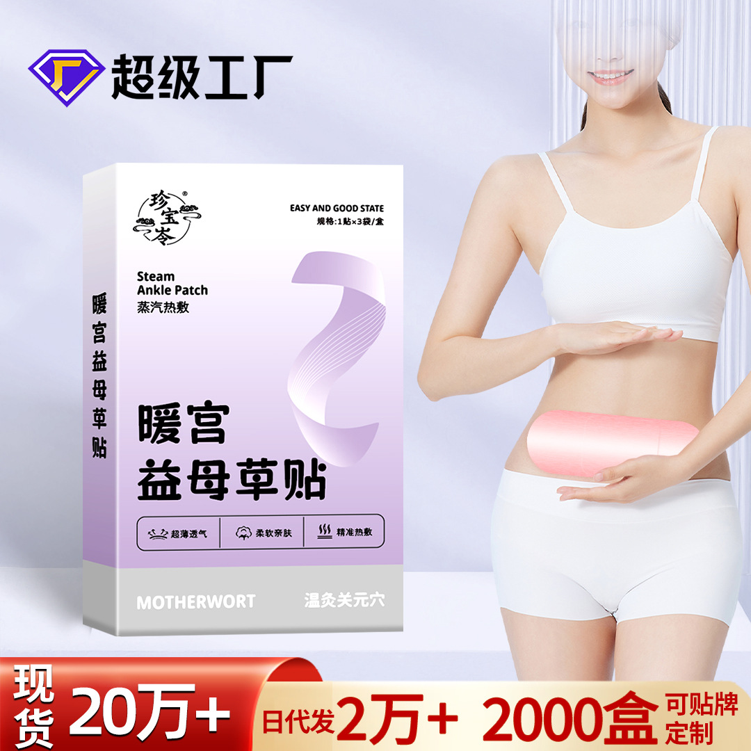 宫暖益母草姨妈贴经期护理艾草贴温灸热敷发热生姜红花宫暖贴批发