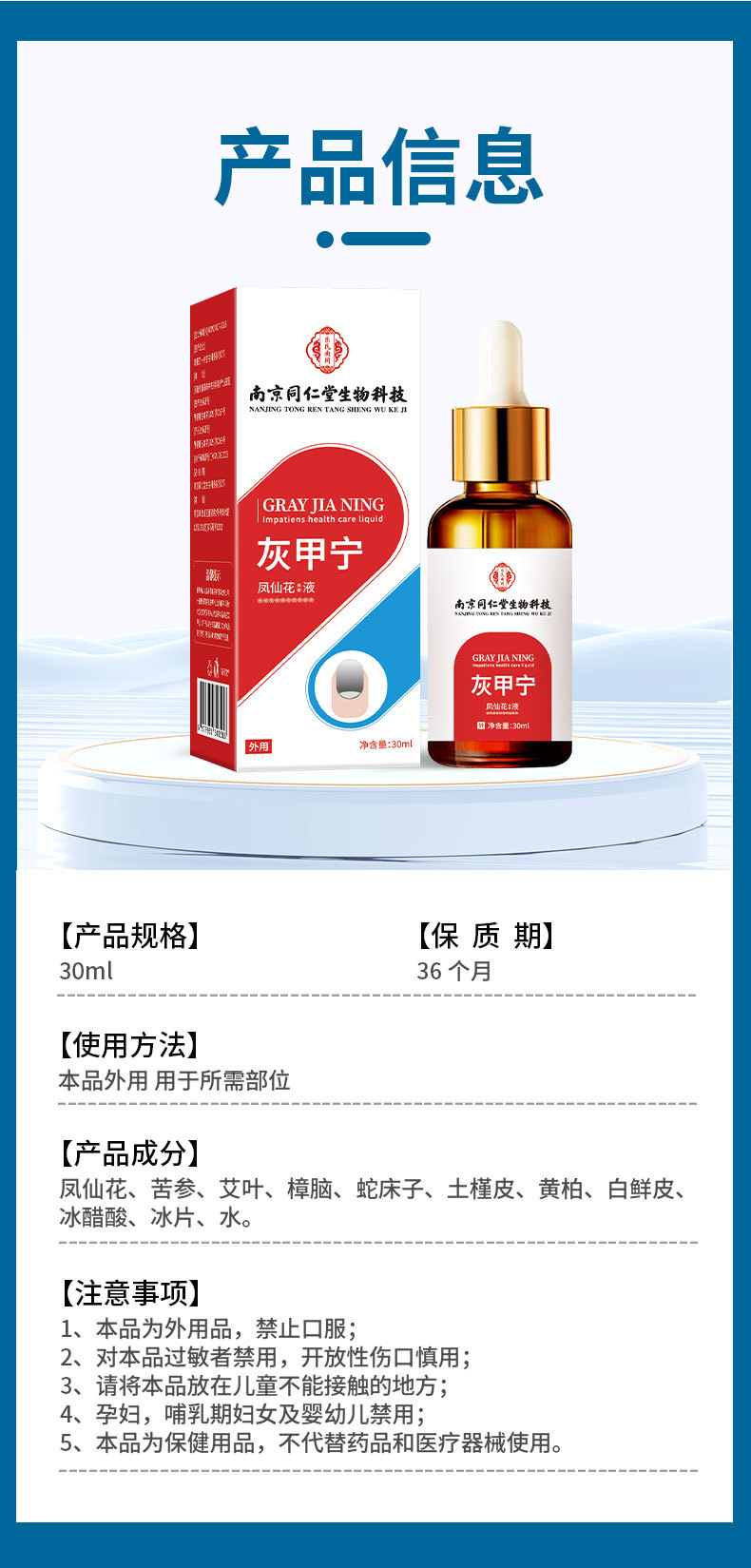同仁堂灰甲宁家用凤仙花足部护理脱甲精油灰指甲去甲膏药水和甲膏