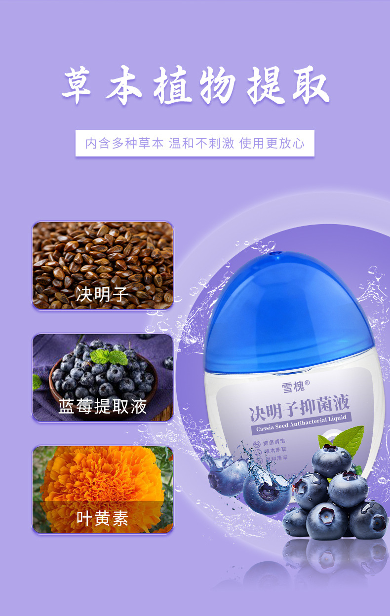 熊胆草明目液近视眼睛模糊缓解视疲劳眼干涩叶黄素眼部护理抑菌液