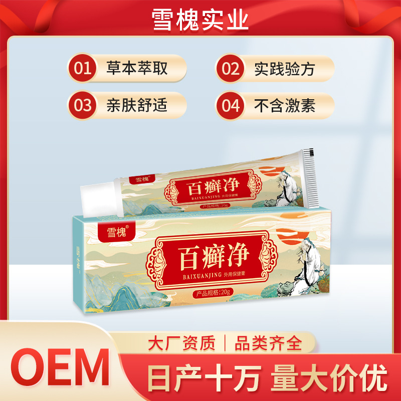 雪槐百癣净皮肤瘙痒四季癣痒净敏感手足体藓百癣膏草本外用膏