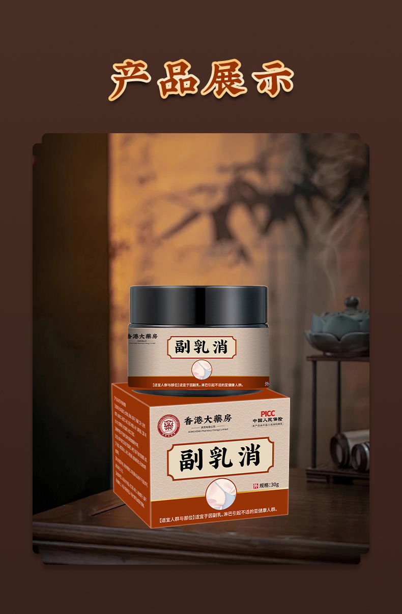 香港大药房副乳消淋巴疏通遮按摩疏散隐形赘肉药膏消副乳消缩膏