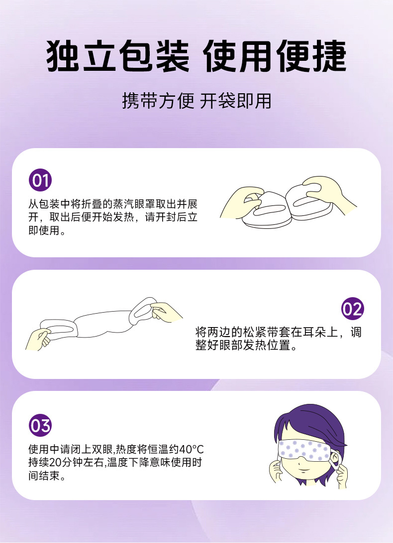 薰衣草蒸汽眼罩眼疲劳热敷叶黄素一次性睡觉遮光自发热眼罩批发