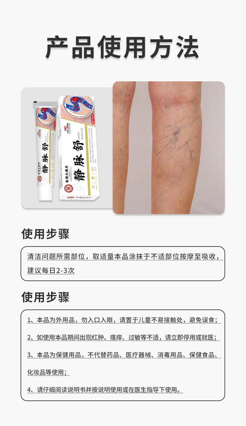 香港大药房静脉舒膏舒缓蚯蚓腿青筋凸起腿酸胀麻木腿部护理静脉膏